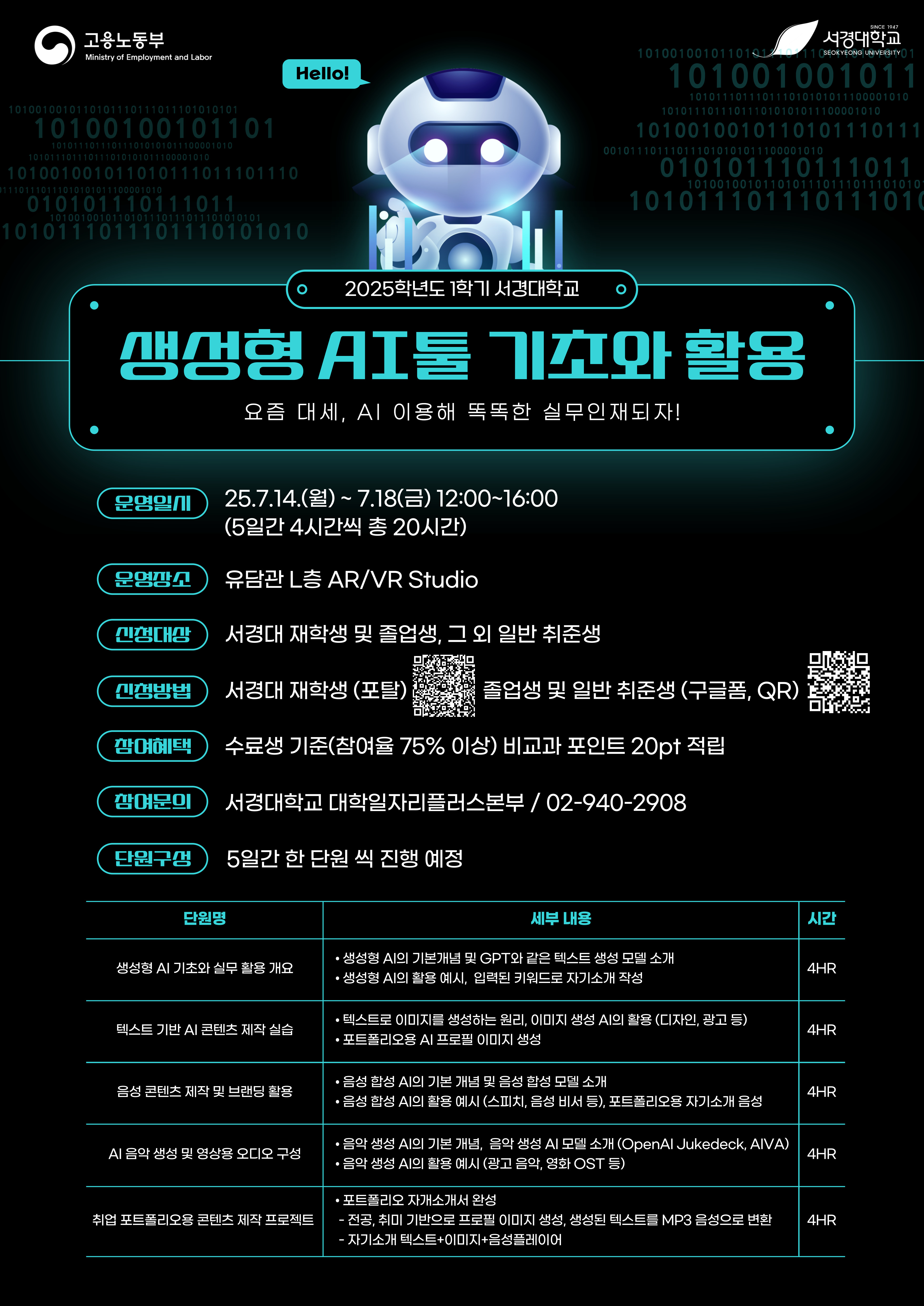 AI 기초와 활용.jpg