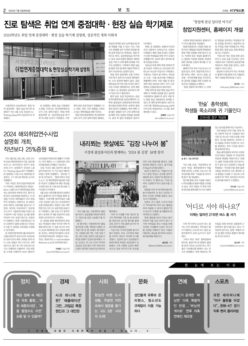 서경대신문 579호 2면.jpg