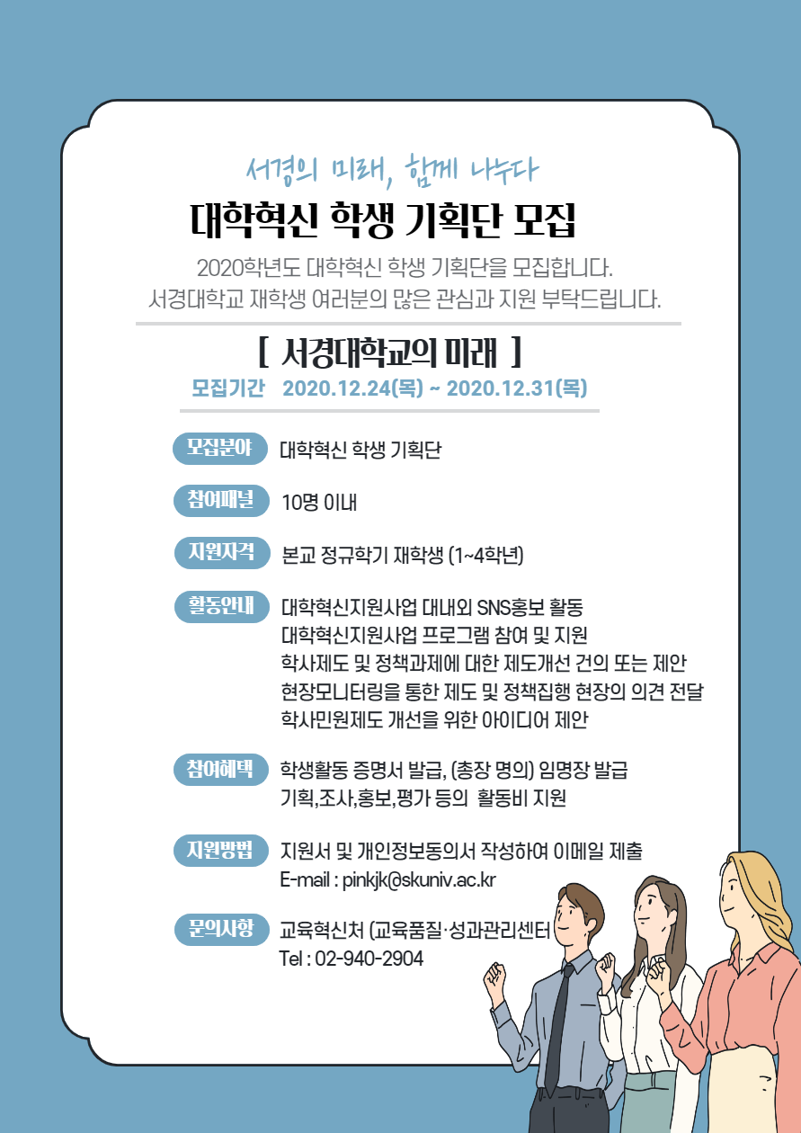 대학혁신 학생 기획단 모집_포스터.png