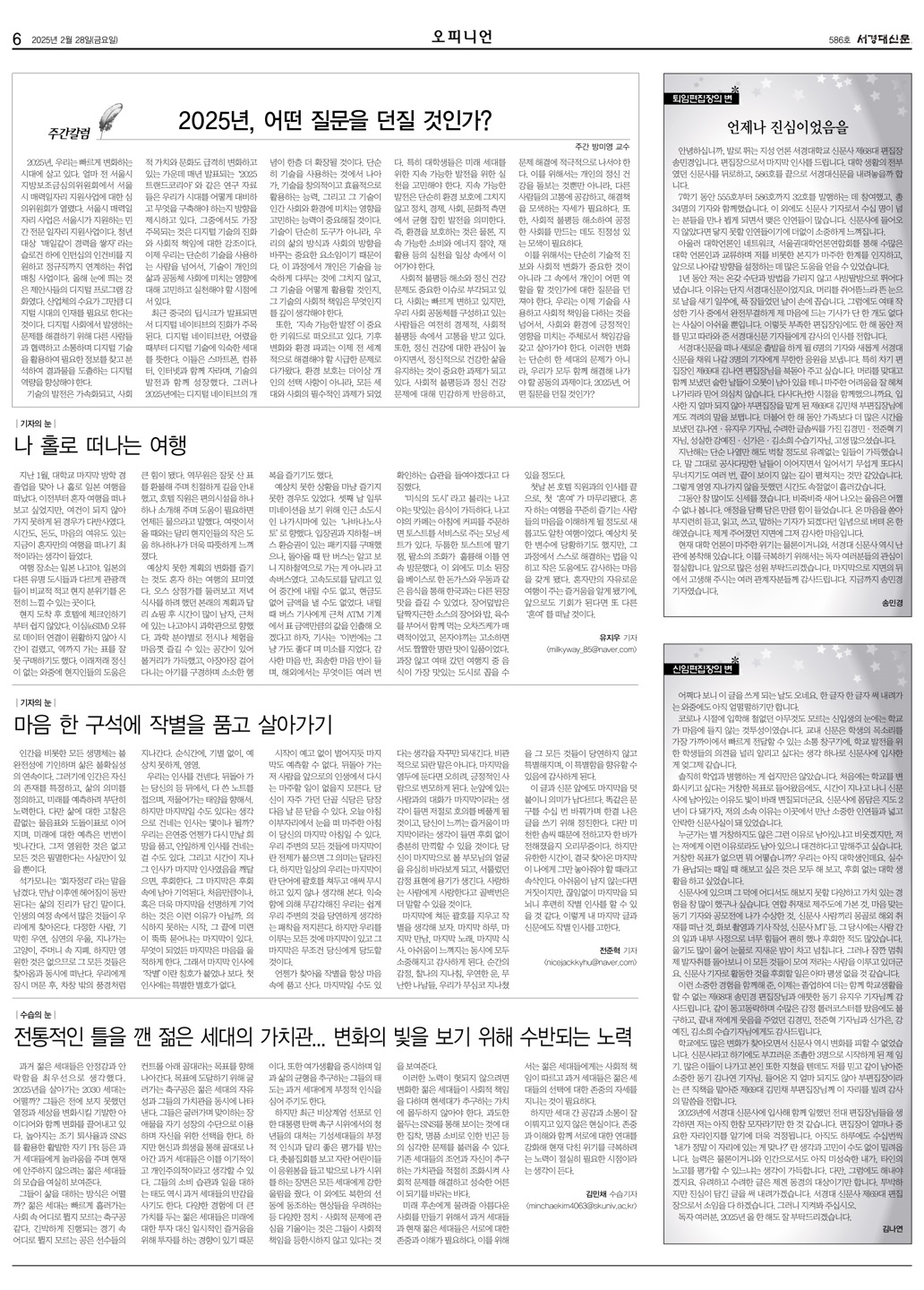 서경대신문 586호 6면.jpg