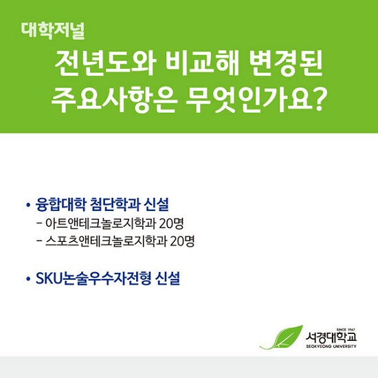 [카드뉴스] 서경대학교 2023 수시모집(4).jpg