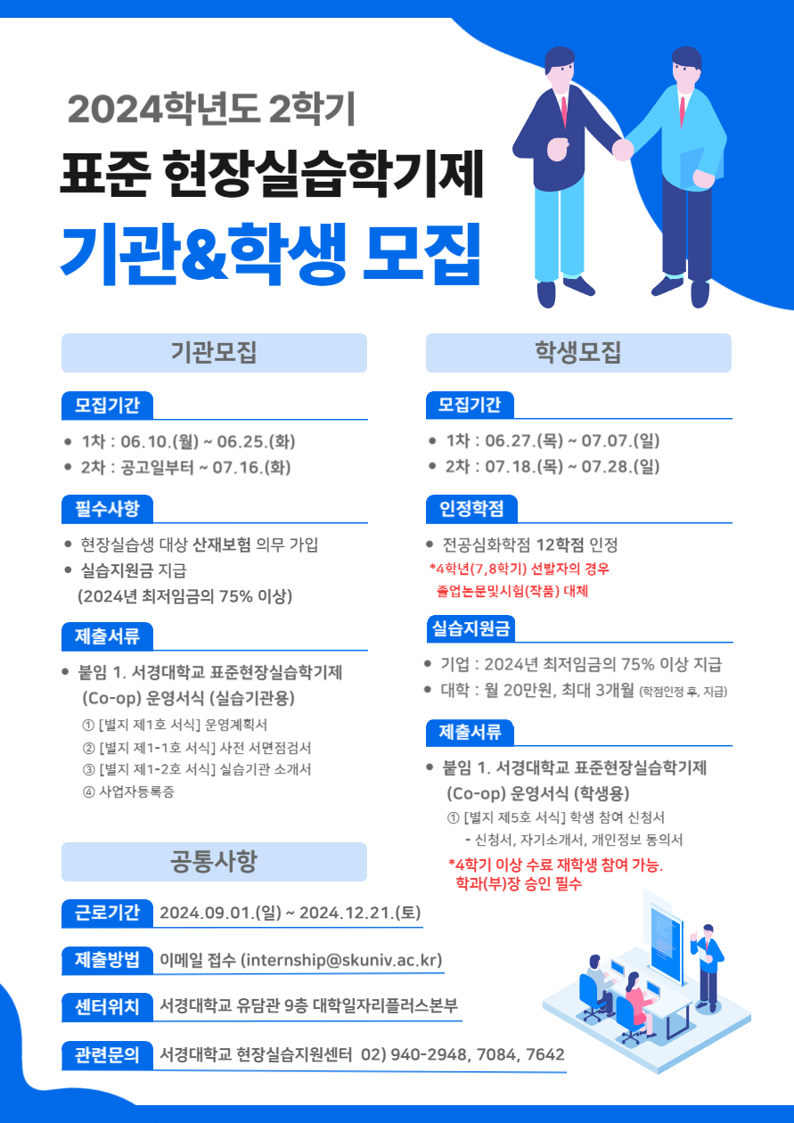 2024-2 표준 현장실습학기제 포스터.png