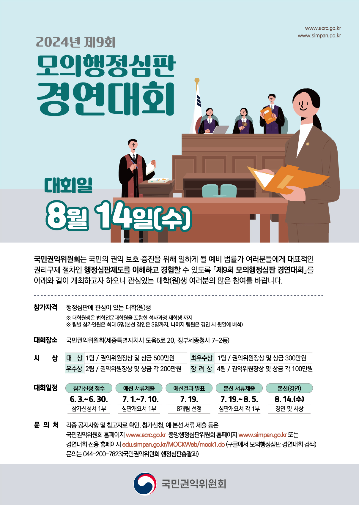 모의행정심판_웹포스터1.jpg