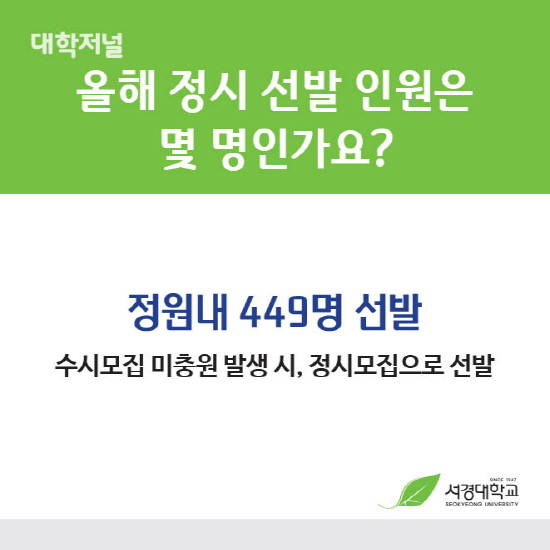 [2023 정시모집 카드뉴스] 서경대(3).jpg