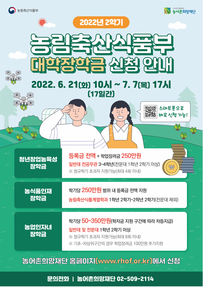 농림축산식품부 공고문.png