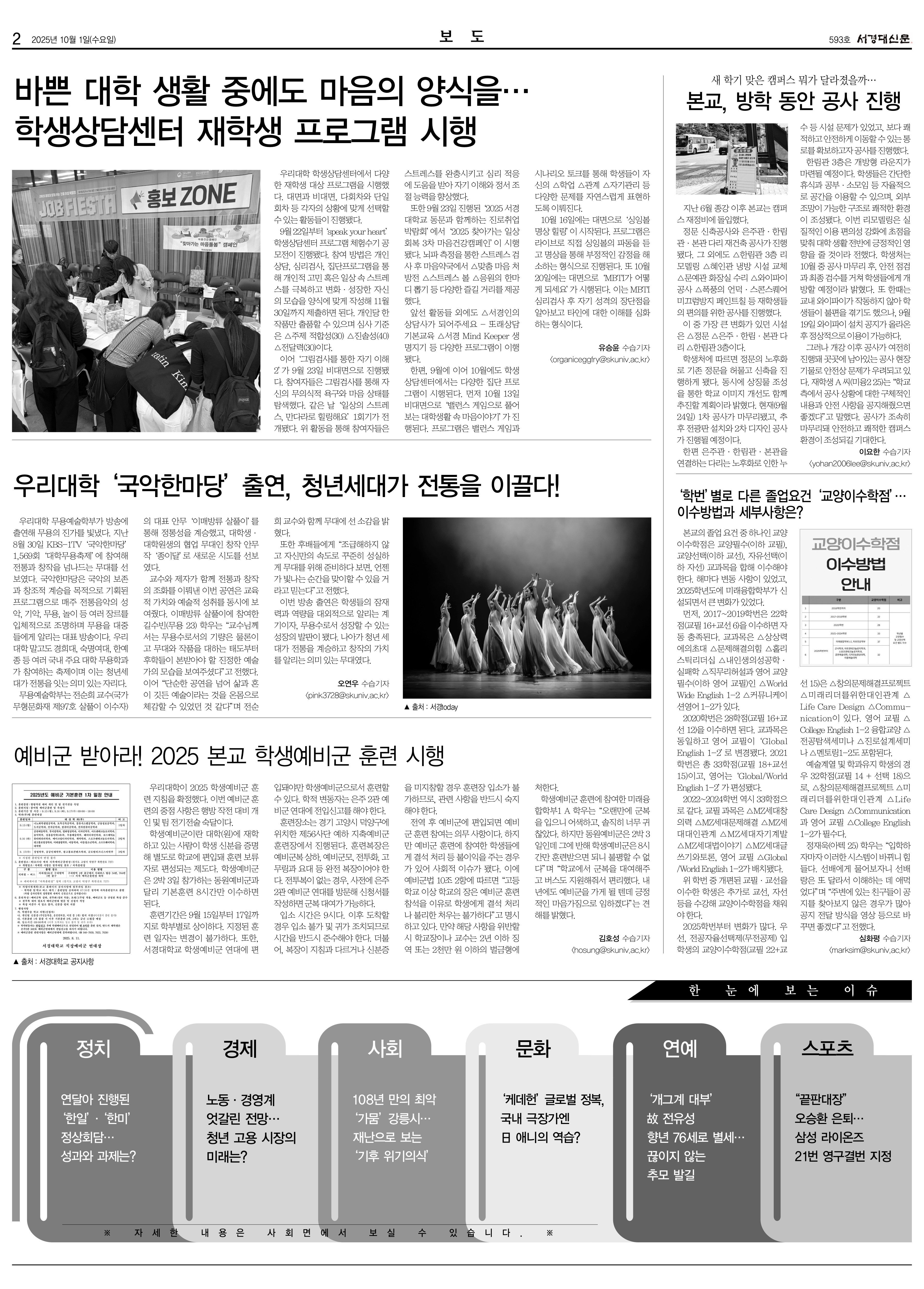 서경대신문 593호 2면.jpg