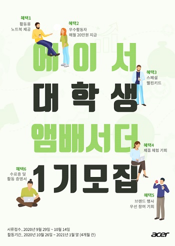 에이서 대학생 앰배서더 모집 포스터.jpg