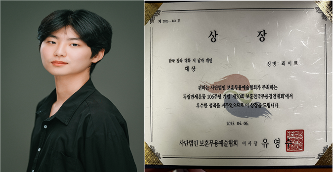 ‘2025 제20회 전국보훈무용경연대회’ - 최미르.png