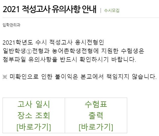 서경대학교 2021 적성고사 유의사항 안내.jpg