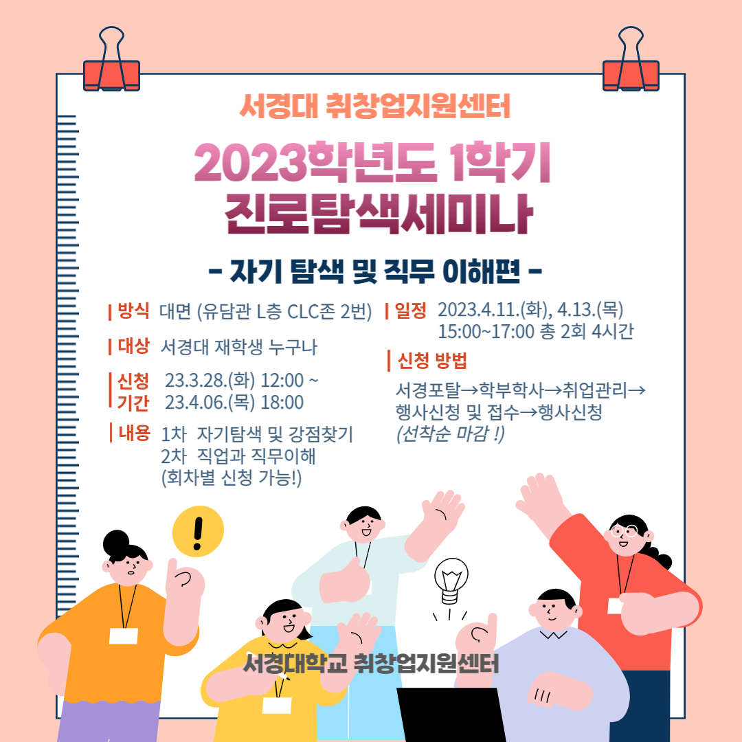 2023학년도 진로탐색세미나-001.png