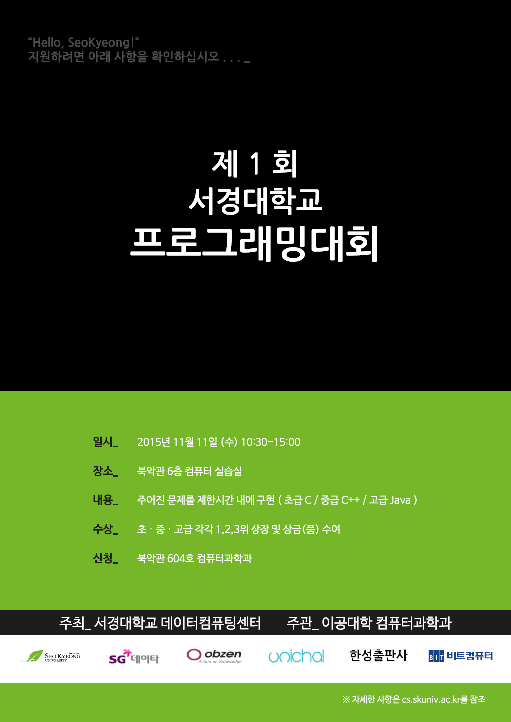 프로그래밍대회 포스터.png