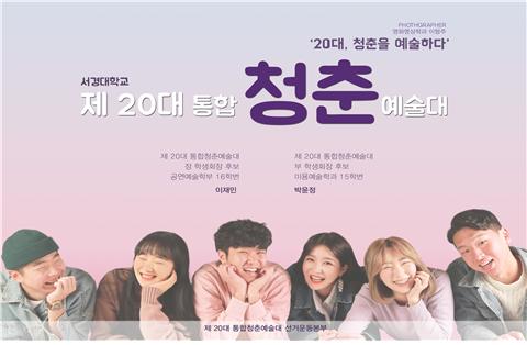 서경대 예술대학 선거 2.jpg