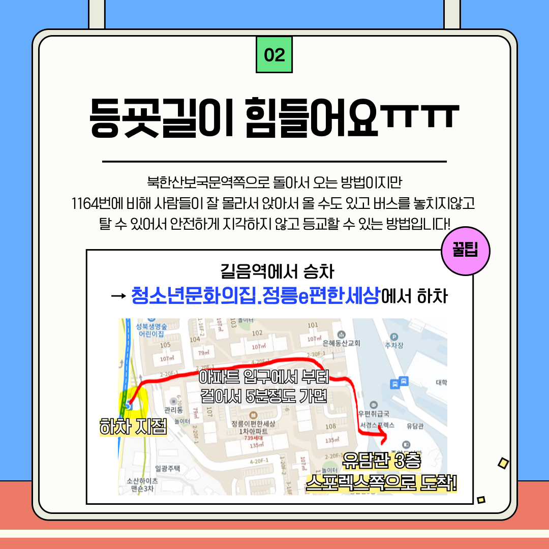 [서경대카드뉴스] 서경인들을 위한 꿀팁!(4).png