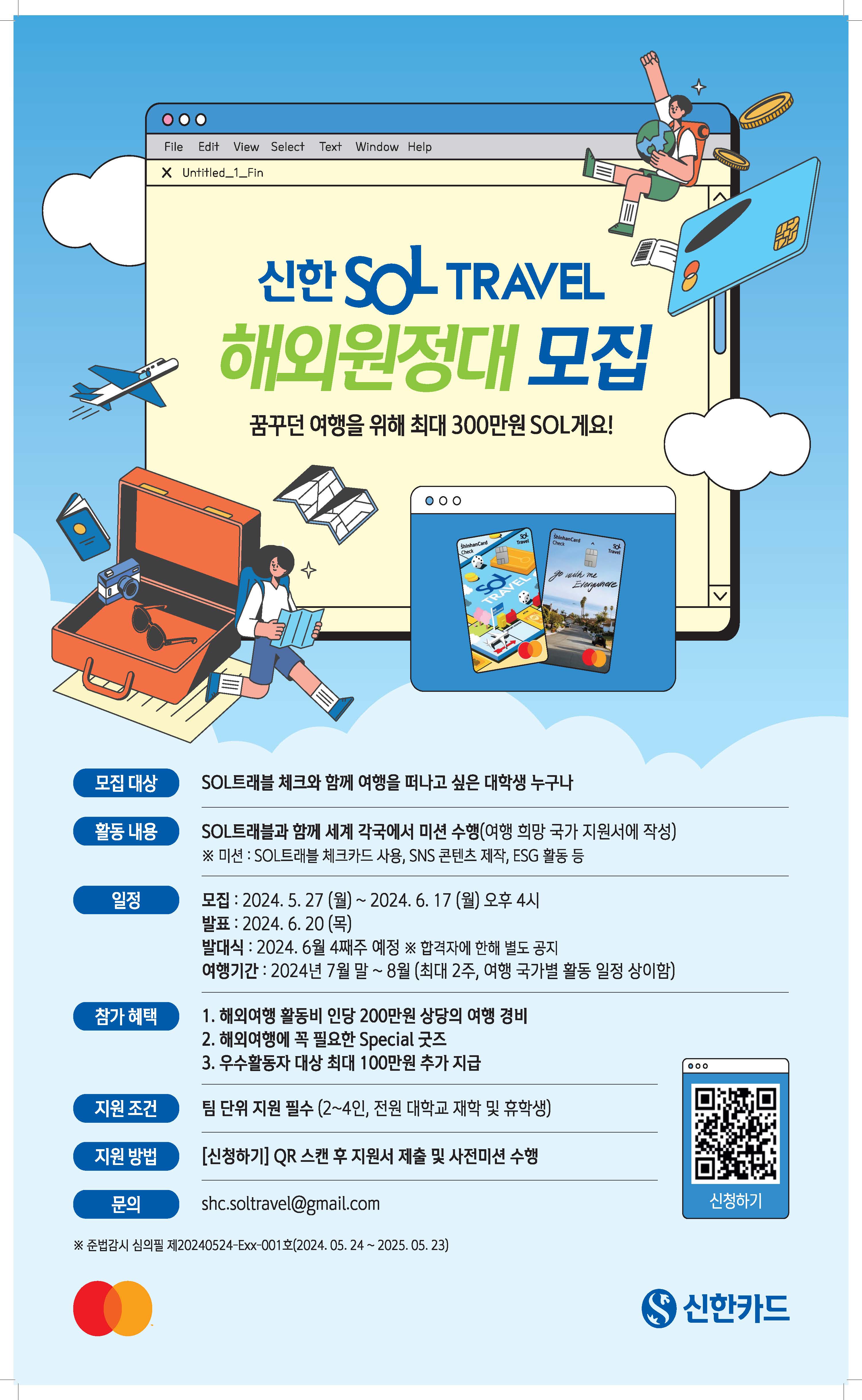 SOL트래블 해외원정대 모집 포스터_게시용.jpg