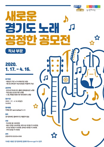 새로운 경기도 노래 공정한 공모전 [작사부분]3.jpg