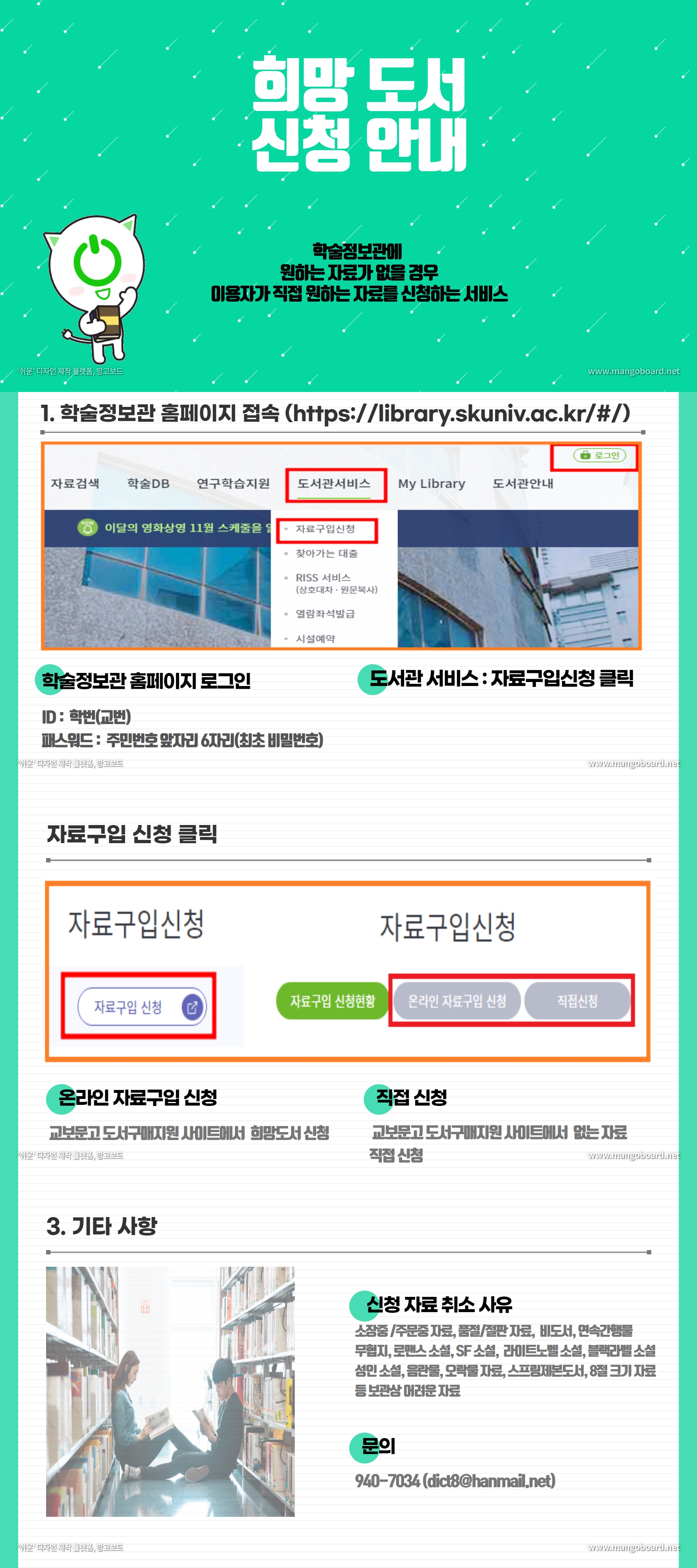 희망도서 신청 안내.jpg