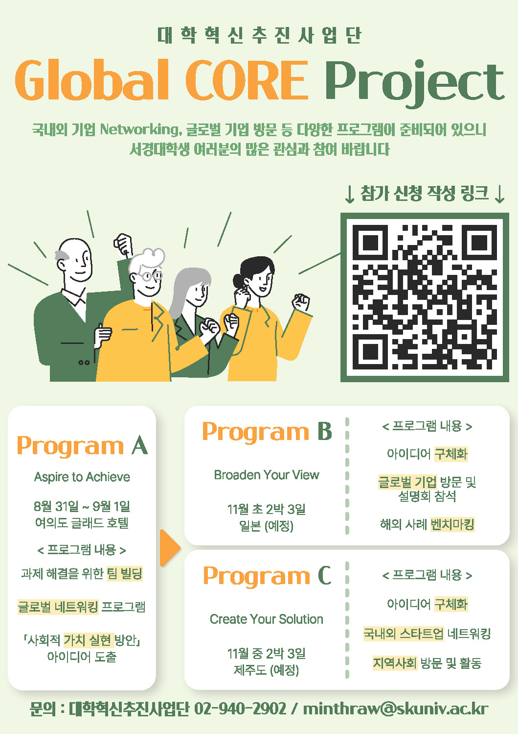 Global CORE Project_모집포스터.jpg