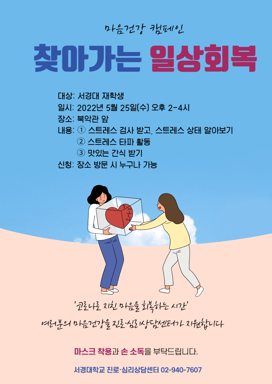 찾아가는 일상회복 포스터-001.jpg