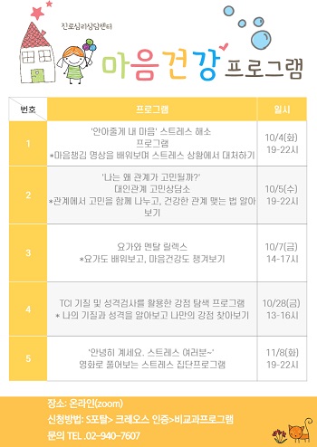 진로심리상담센터 마음건강 프로그램(1).jpg