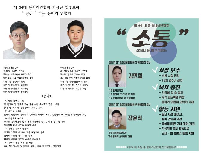 서경대 동아리연합회 선거 2.JPG