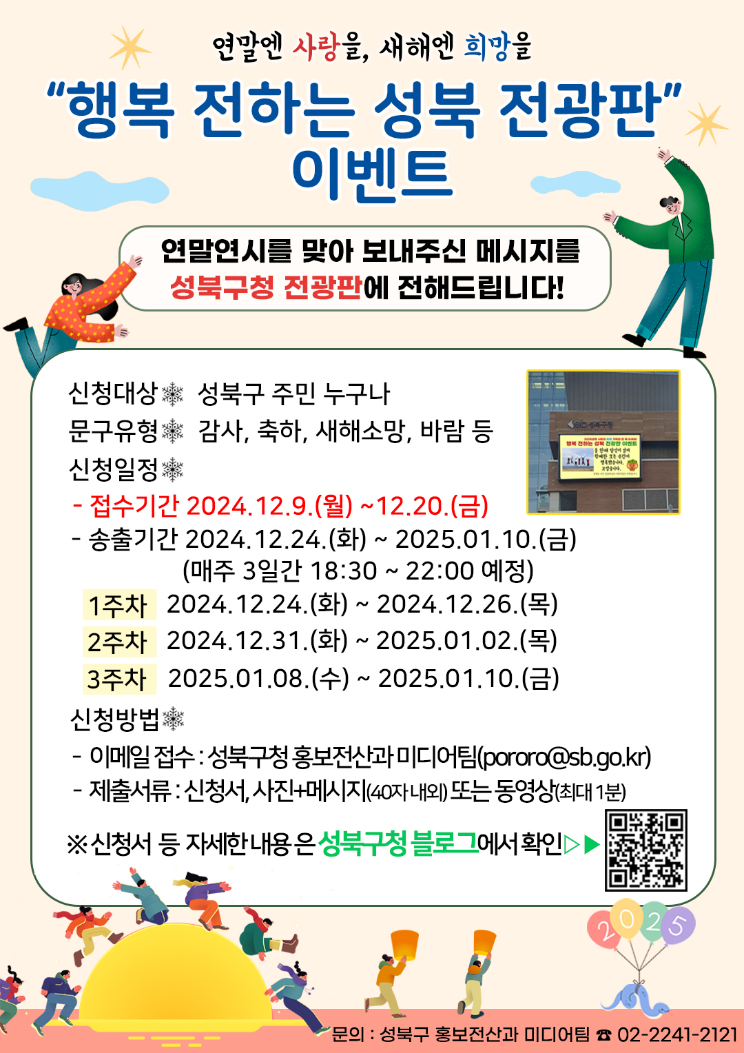 연말연시 전광판 이벤트 포스터.jpg