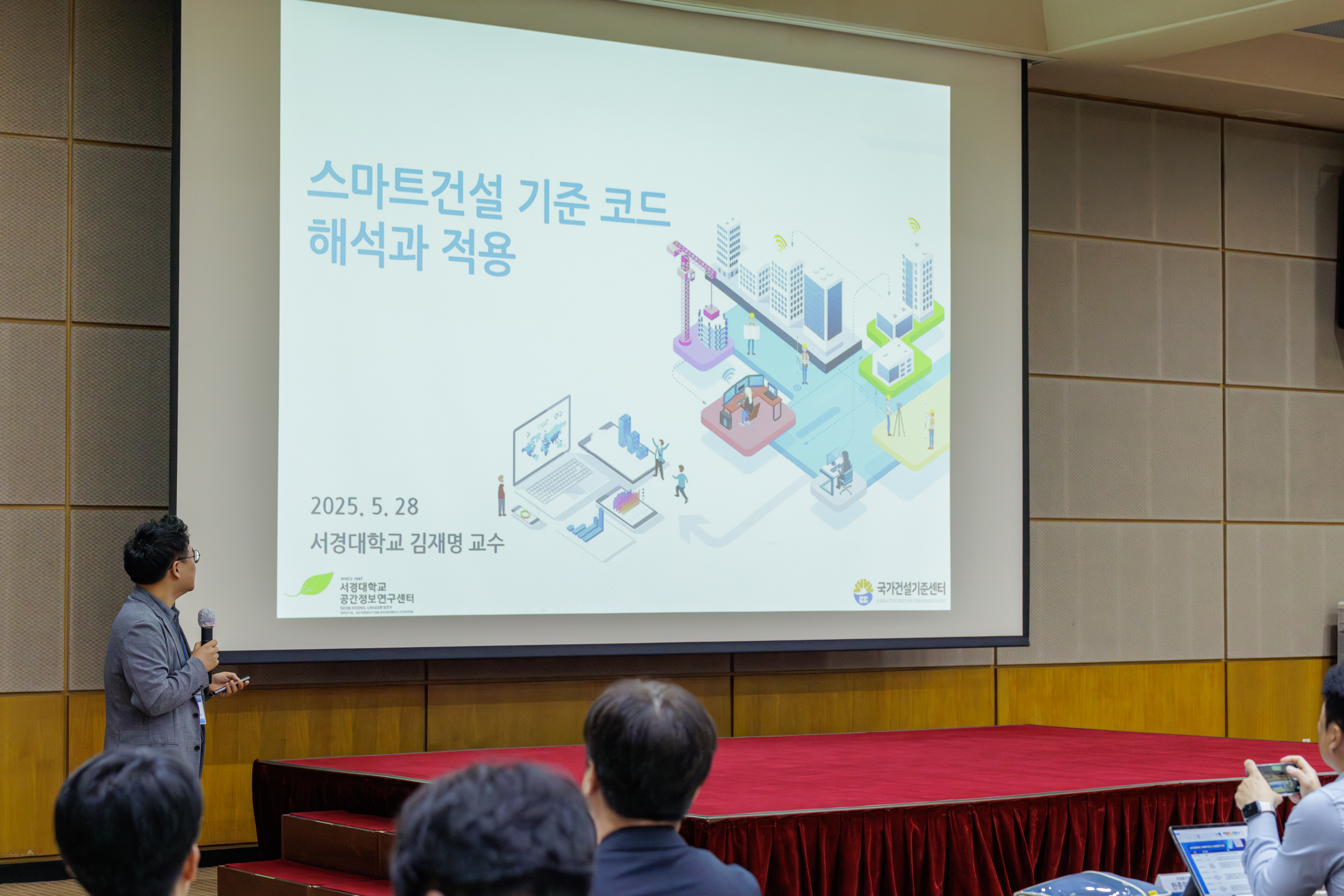 스마트 건설 디지털 센싱, 공간정보산업 게임체인저로 (2).jpg