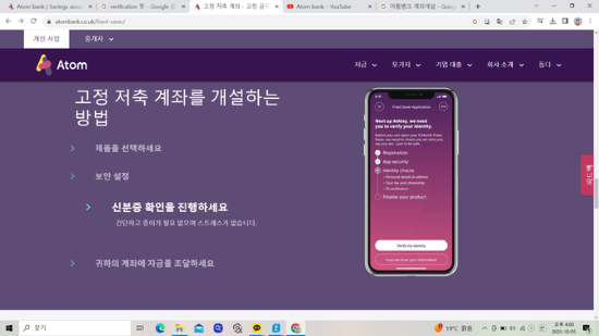 [서경대 MFS] Atom Bank(영국)에 관하여(5).png