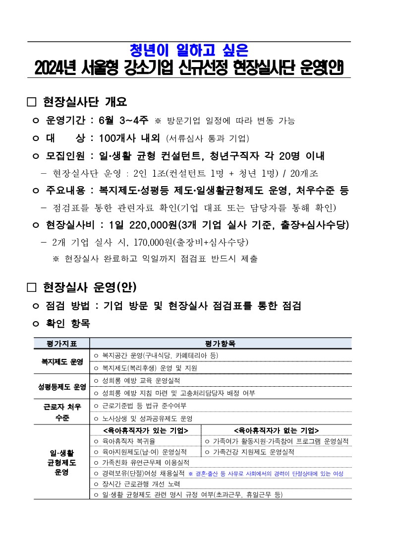 현장실사단 운영(안)_1.jpg