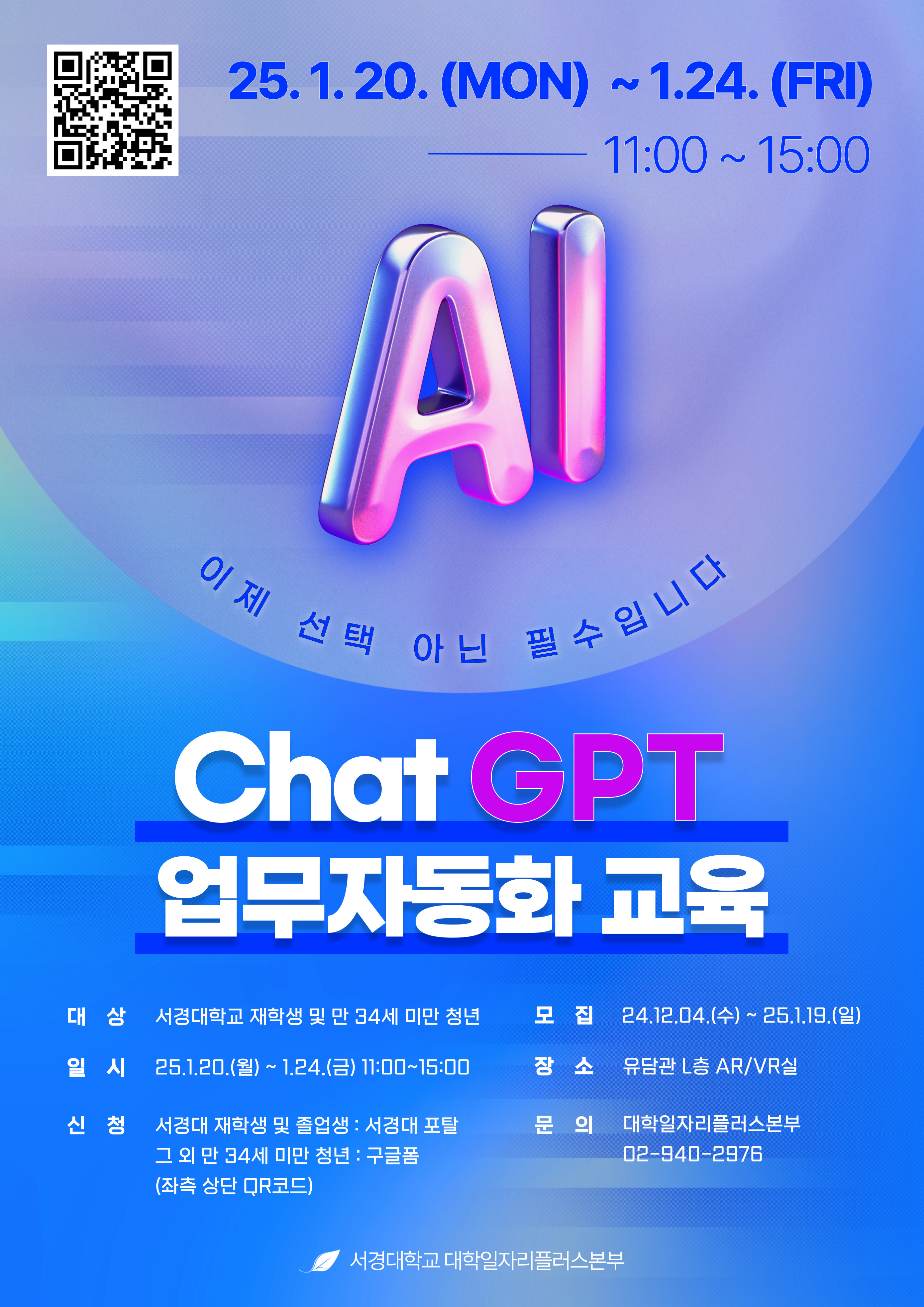 챗GPT업무자동화교육 포스터_V2.jpg