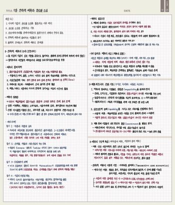 대상 수상자 박유정 학우 노트 필기본 (4).jpg