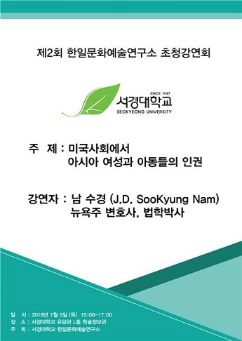 한일문화예술연구소 남수경 변호사 특강2.jpg