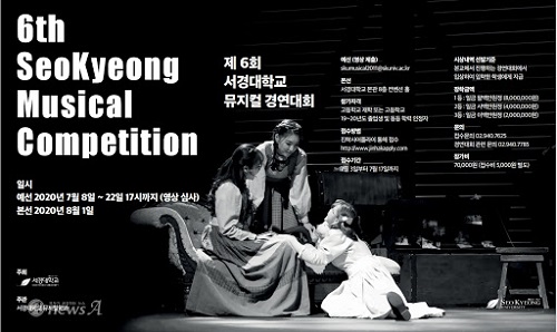 서경대학교 뮤지컬경연대회 (2).jpg