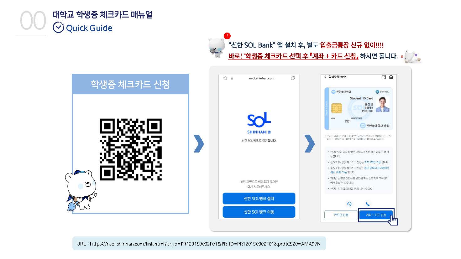 서경대학교 학생증 체크카드 신청 가이드(202502)_페이지_03.jpg