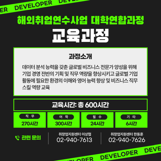 2023 글로벌 비즈니스 데이터분석 전문가 양성과정 연수생 1기 모집 공고(8).png