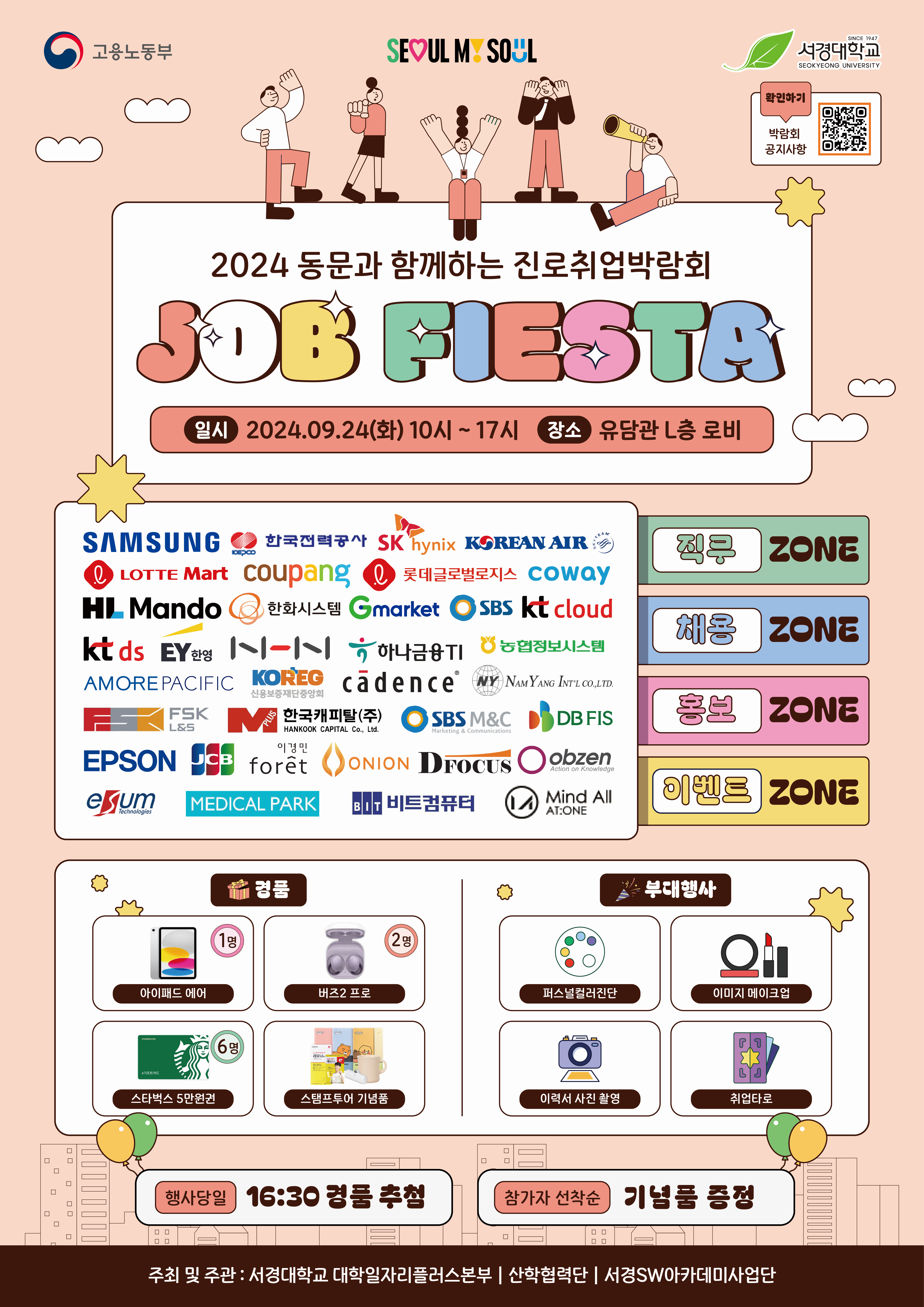 2024 동문과 함께하는 진로취업박람회 포스터.png