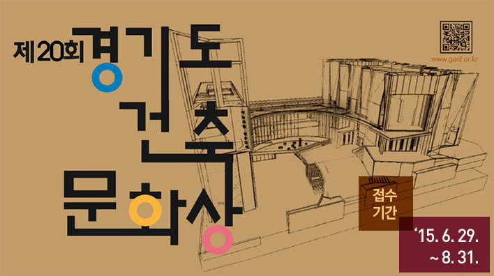 제20회 경기도건축문화상 포스터.jpg