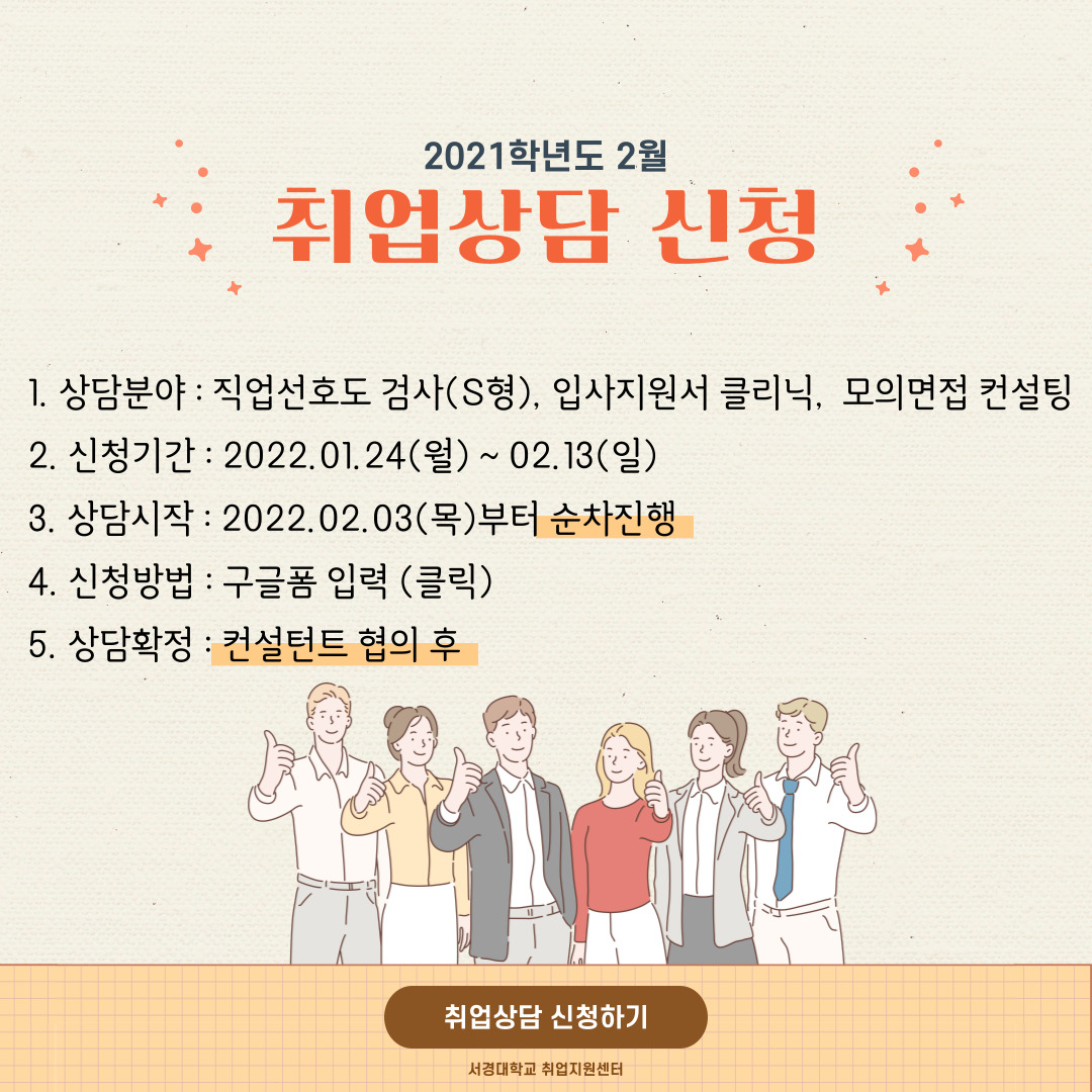 게시부_2021학년도 2학기 취업지원센터 입사지원서 클리닉 프로그램 안내_20220124.jpg