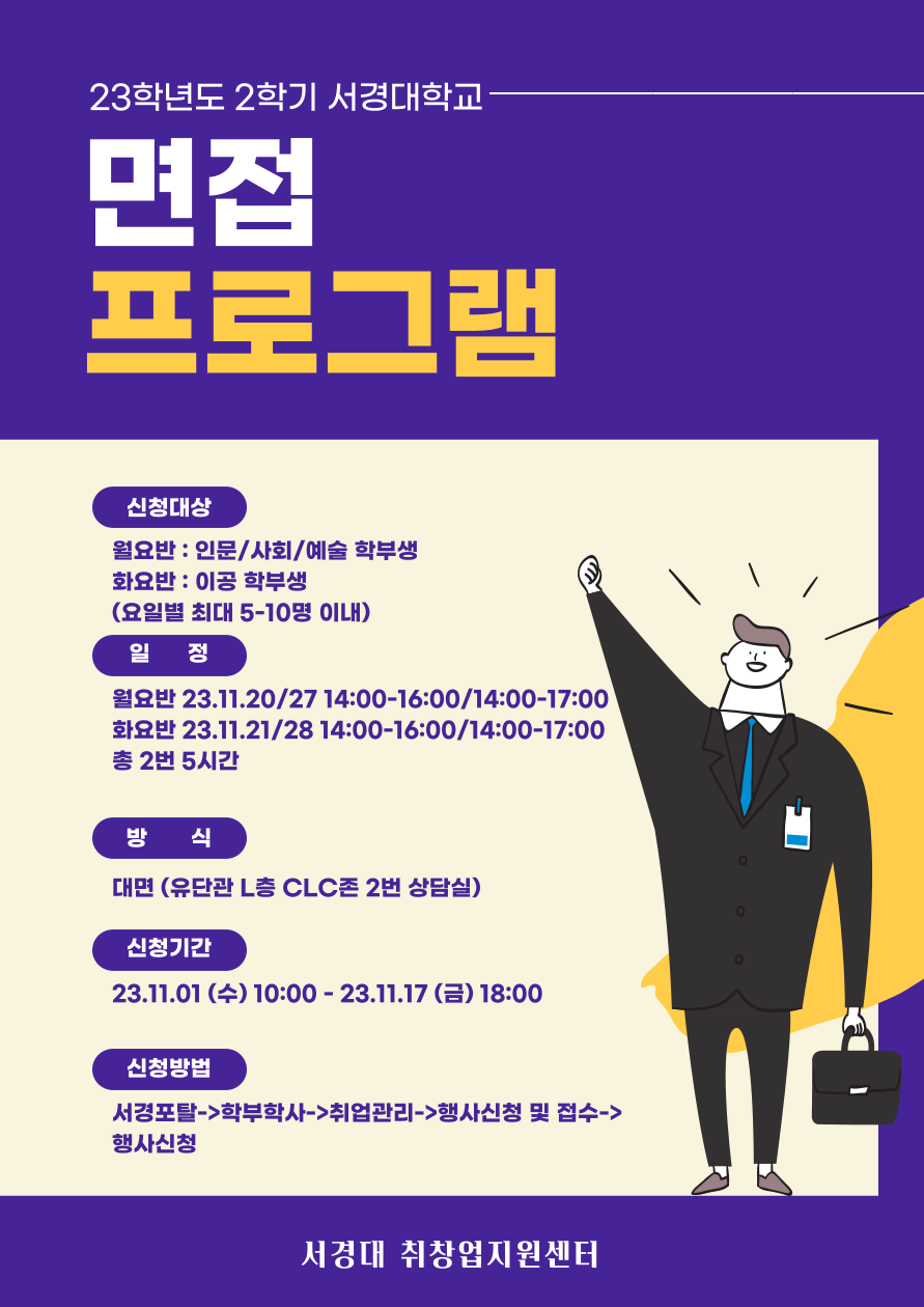 23학년도-2학기-면접-프로그램-001 (1).png