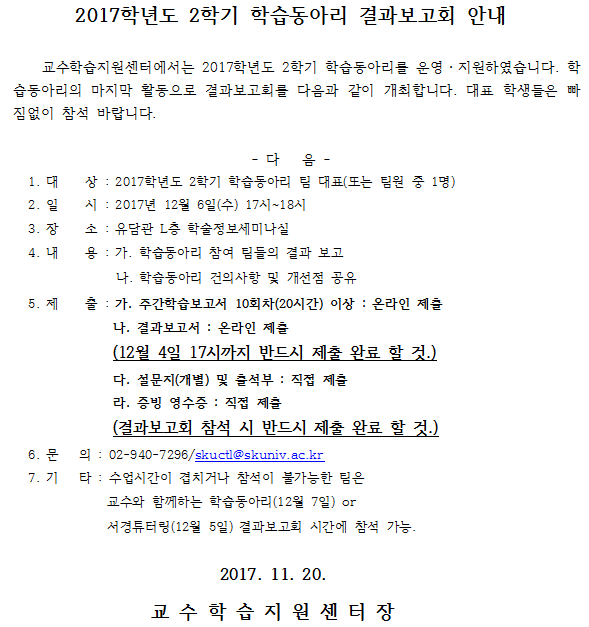 2017-2 학습동아리결과보고회안내.png