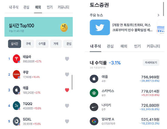 [서경대 MFS] Stock Investment 트렌드 및 캐시앱 분석(5).png