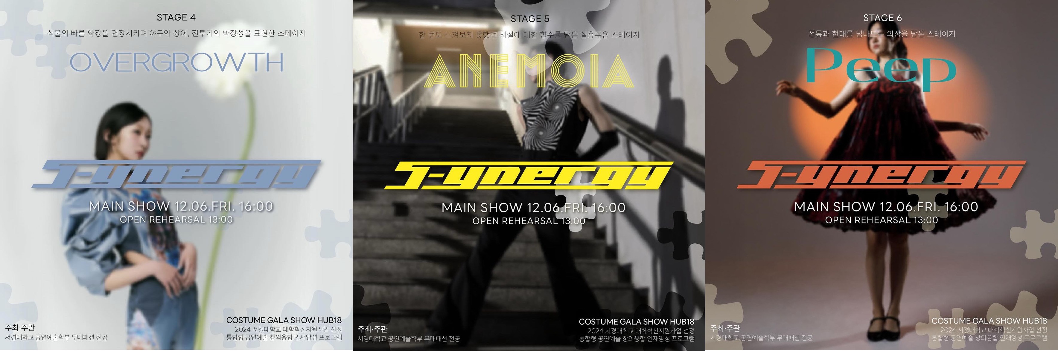 서경대학교 공연예술학부 무대패션전공 2024 HUB 18 ‘S-ynergy’ 성료…학생준비위원장 무대허패션전공 이선민 학우 인터뷰3.JPEG