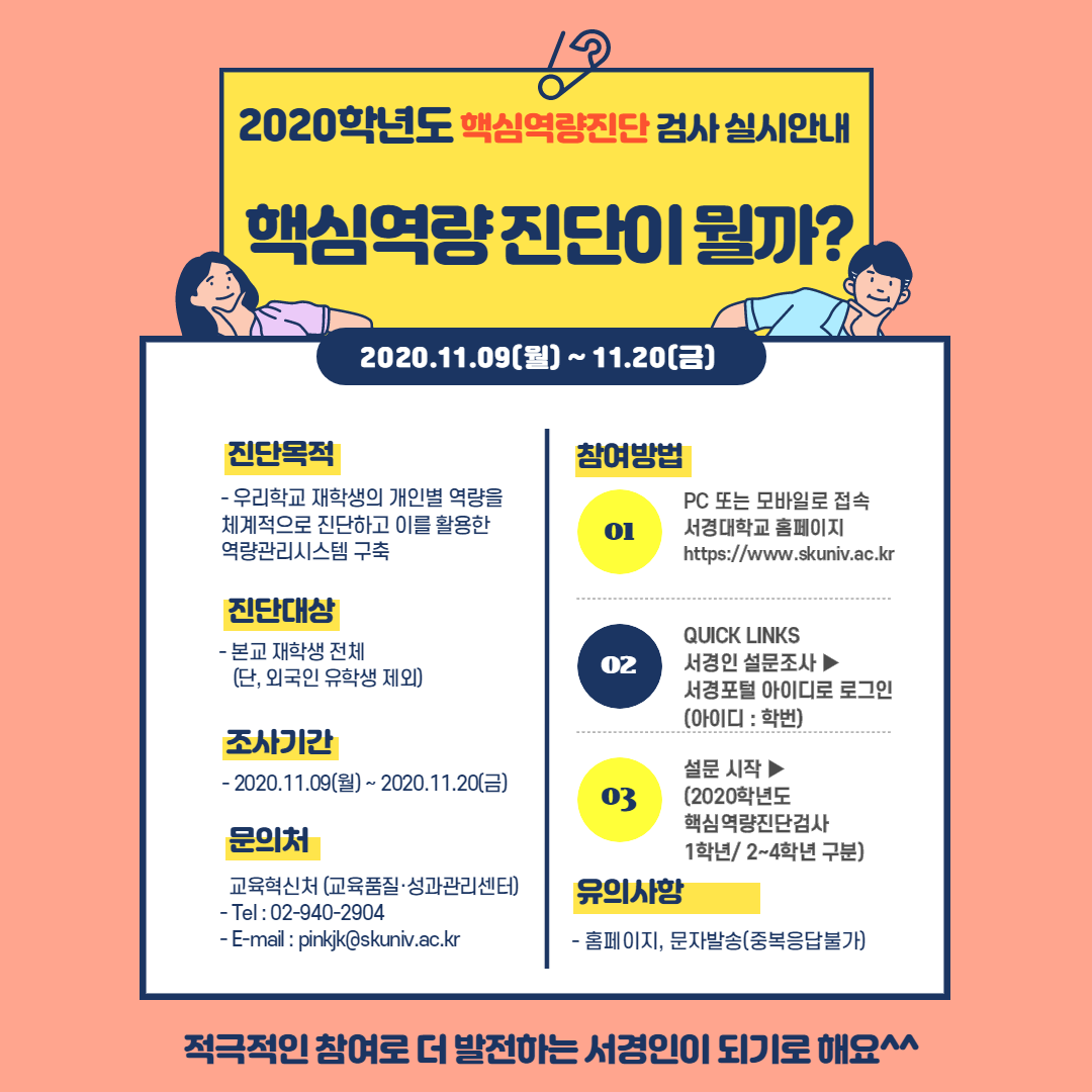 핵심역량진단검사 (홍보_포스터).png