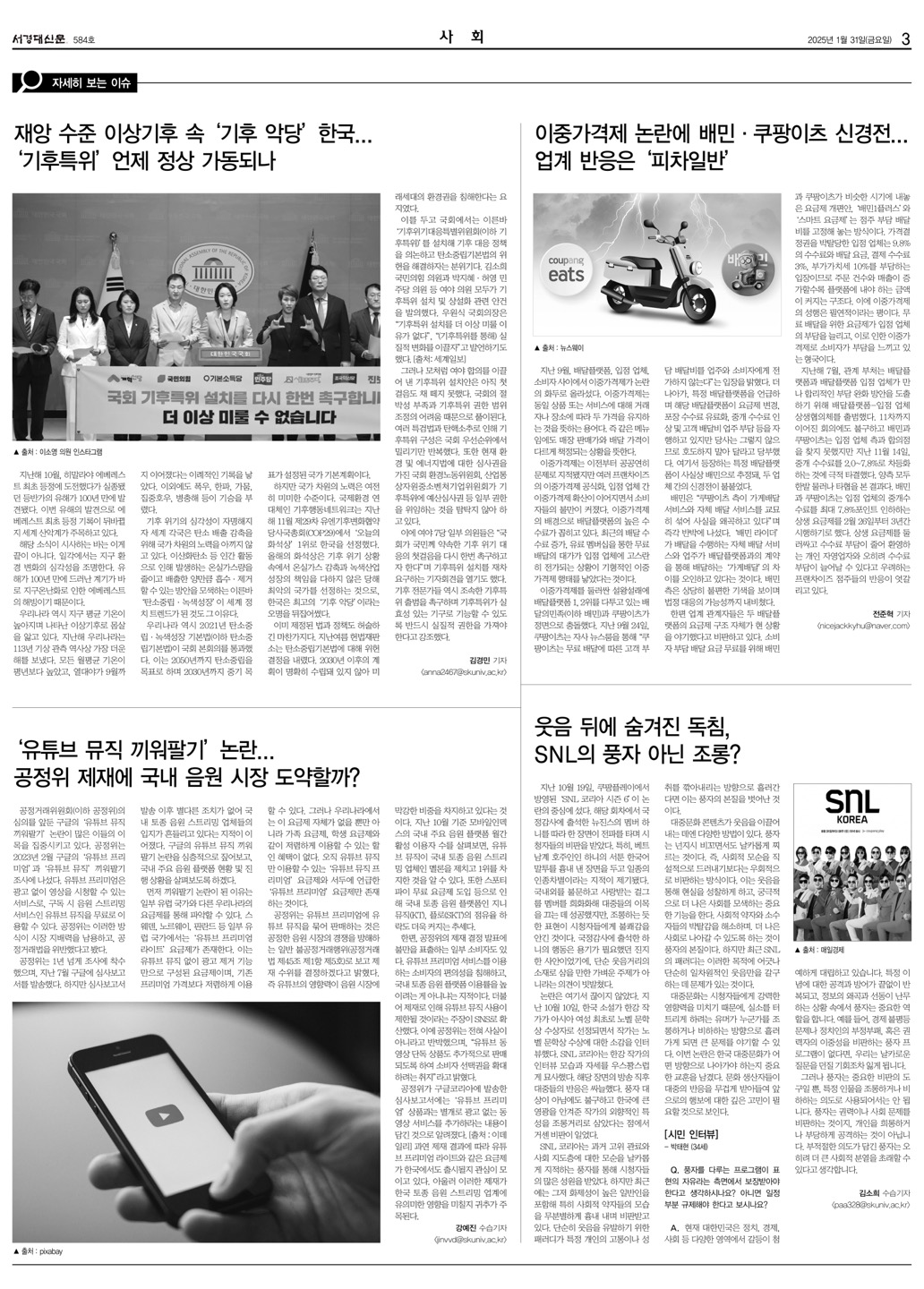 서경대신문 584호 3면.jpg