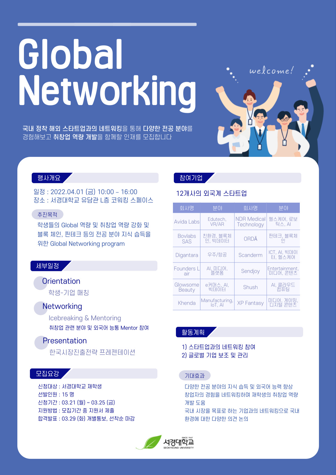 0401 Global Networking 포스터.jpg