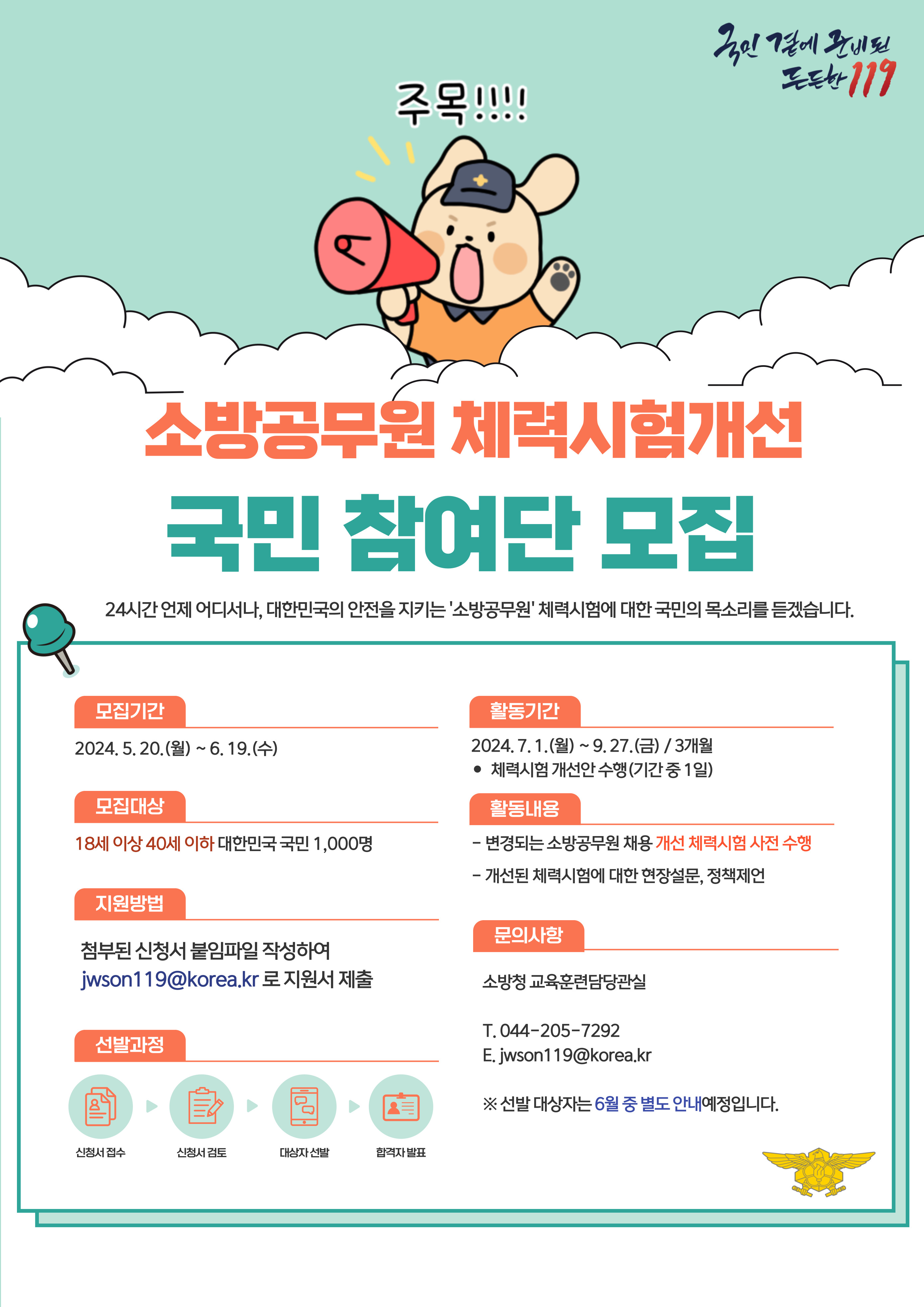 소방청 국민참여단 안내공고문.jpg