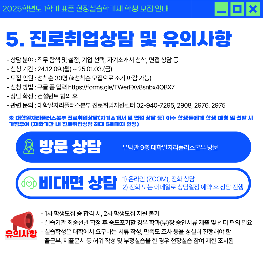 [서경대 카드뉴스 대학일자리플러스본부] 2025학년도 1학기 표준 현장실습학기제 학생 모집안내(7).png