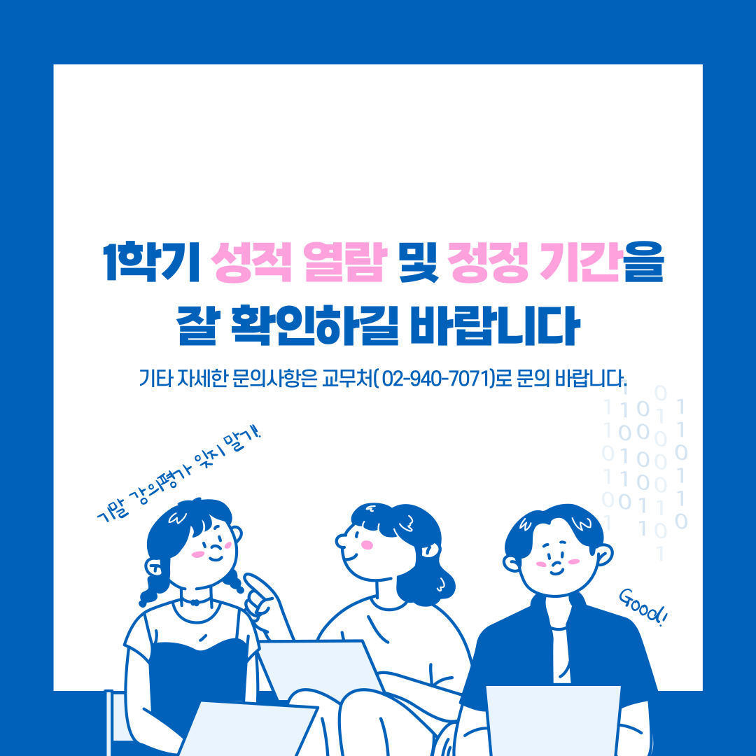 [서경대 카드뉴스] 기말강의평가 및 1학기 성적발표 안내7.png