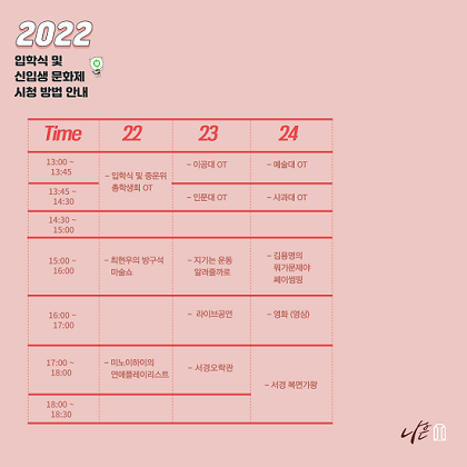 2022 서경대학교 신입생문화제 일정.png