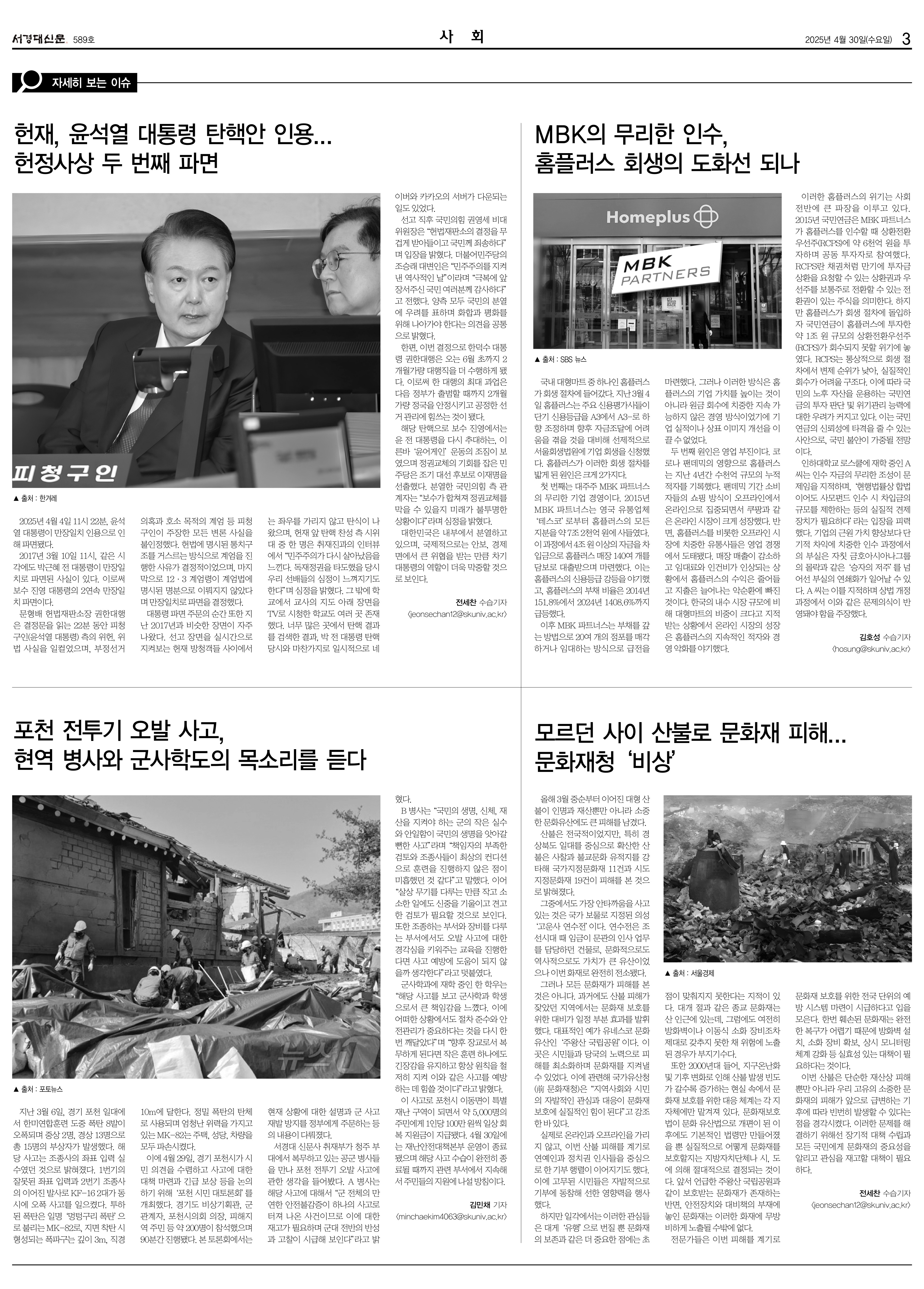 서경대신문 589호 3면.jpg