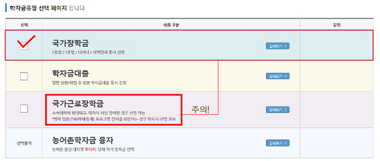 장학금 선택 페이지.png